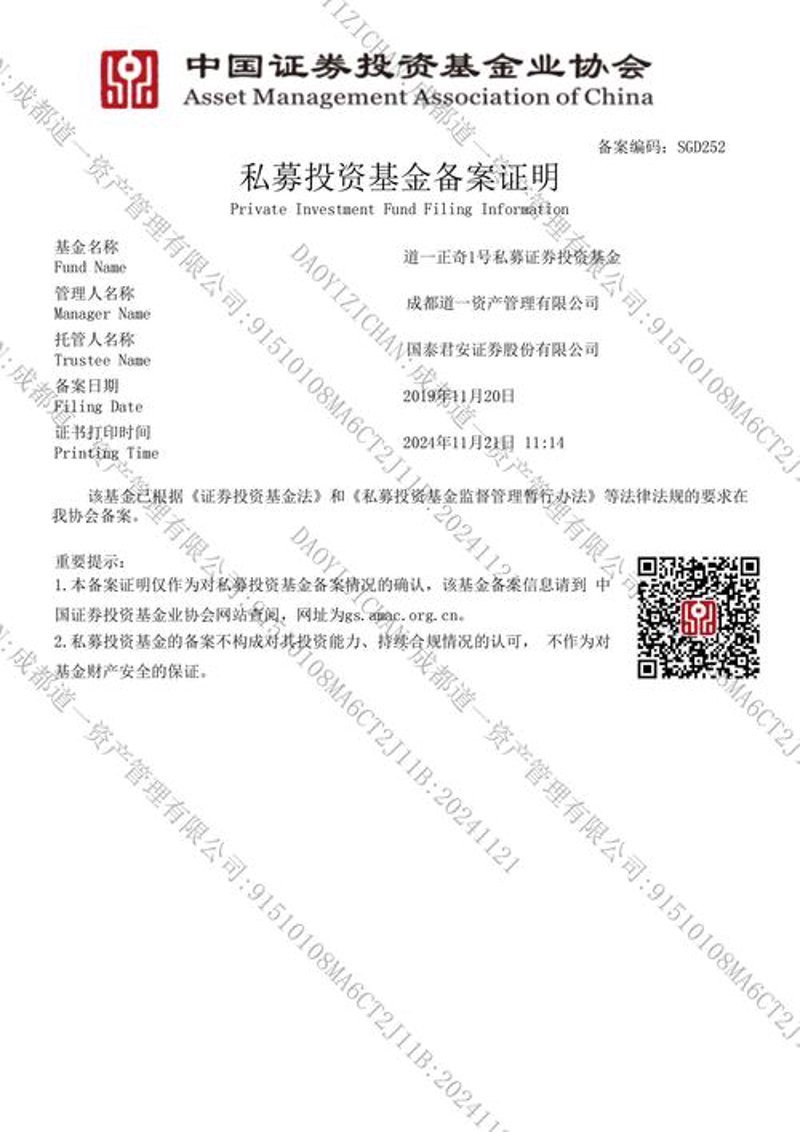 私募基金备案