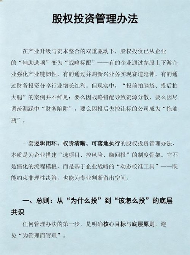 股权投资管理